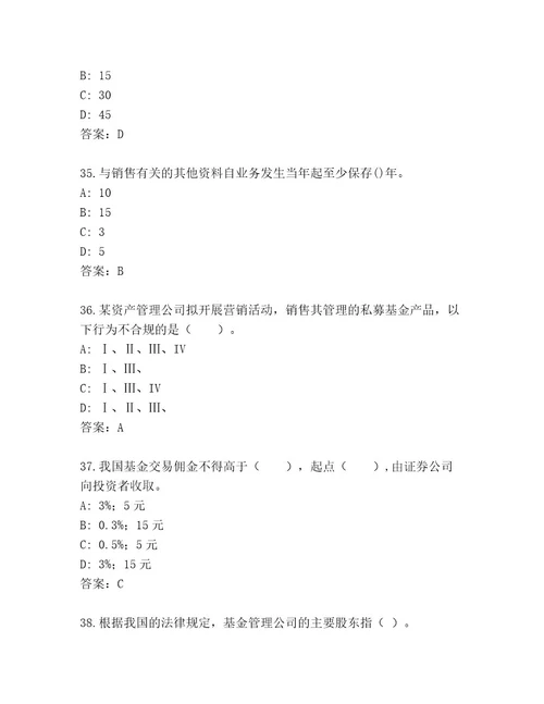 2023年基金资格考试内部题库精品