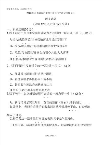 山东省临沂市2020届中考语文学业水平测试模拟二