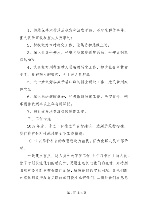 年度社会治安综合治理工作计划.docx