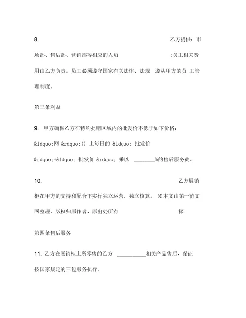 手机购销合同一