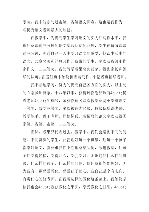 教师个人自我介绍通用5篇