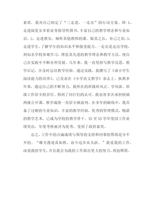 班主任工作先进事迹材料.docx