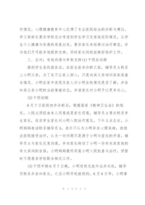 学生心理危机干预案例.docx