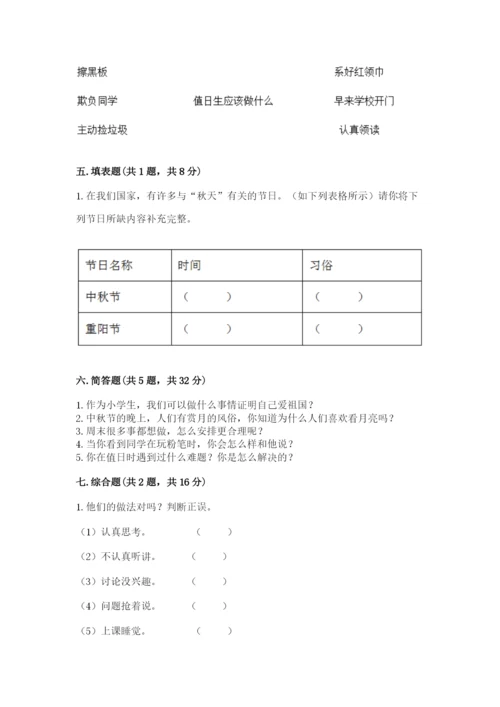 部编版小学二年级上册道德与法治期中测试卷【真题汇编】.docx