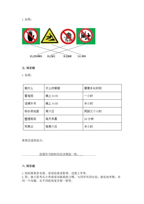 部编版三年级上册道德与法治期末测试卷word版.docx