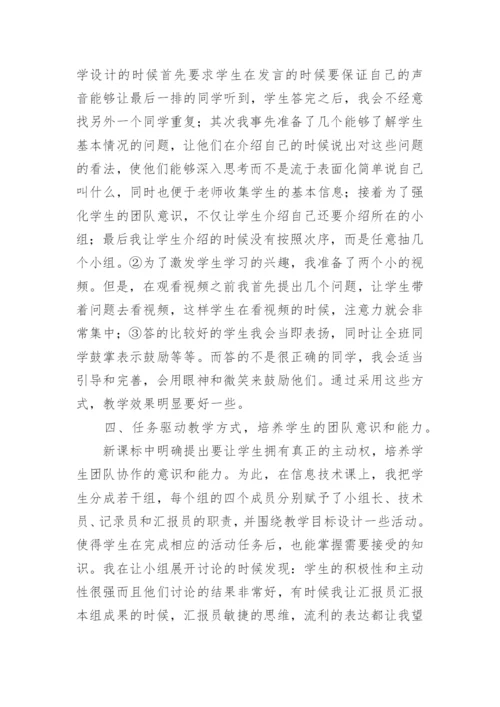 初中信息技术教学反思_4.docx