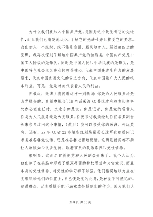 党性观念和党性修养学习总结.docx