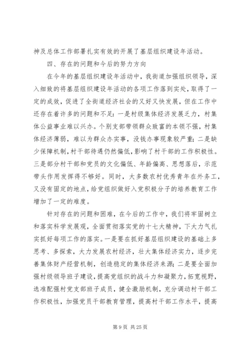 基层组织建设年活动工作汇报.docx