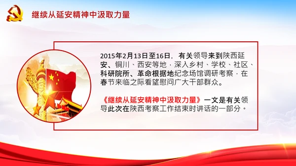 学习论中国共产党历史延安精神党课PPT模板