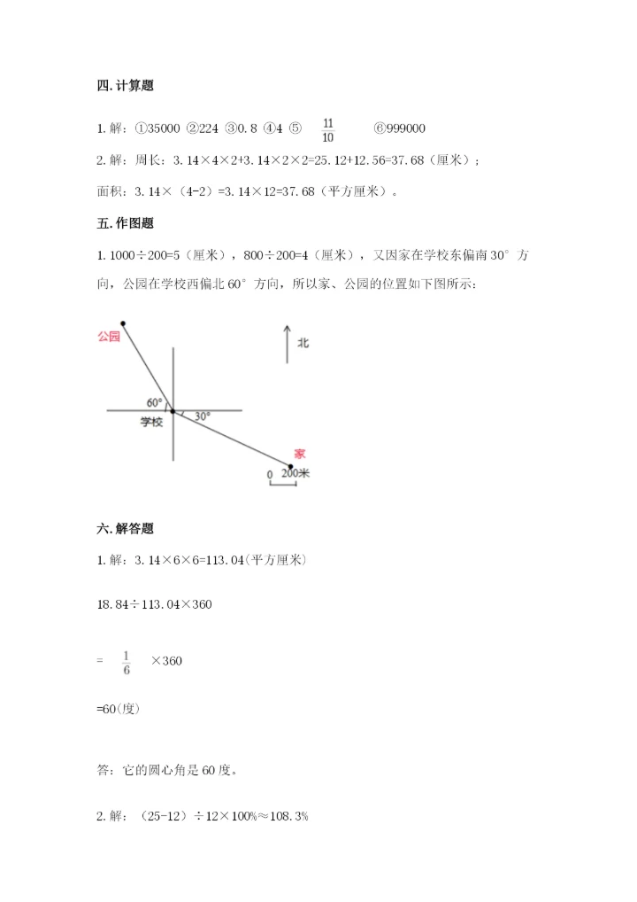 人教版六年级上册数学期末考试卷附答案（培优b卷）.docx