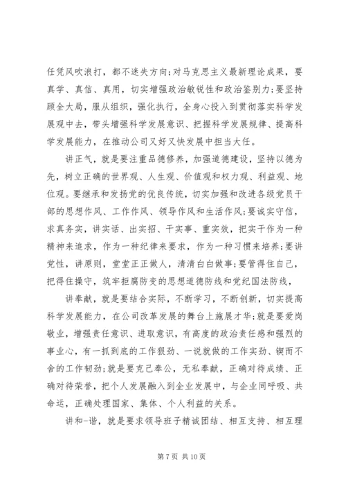 学习四讲心得体会3篇 (2).docx