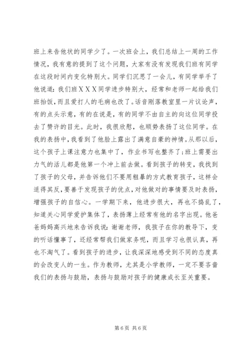 关于表扬演讲稿.docx