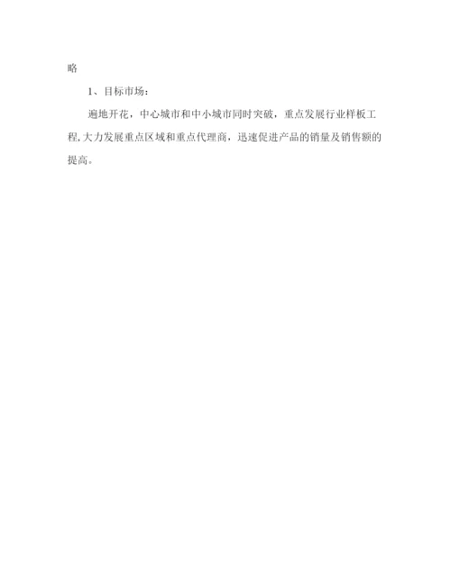 精编之市场营销计划书范文2).docx