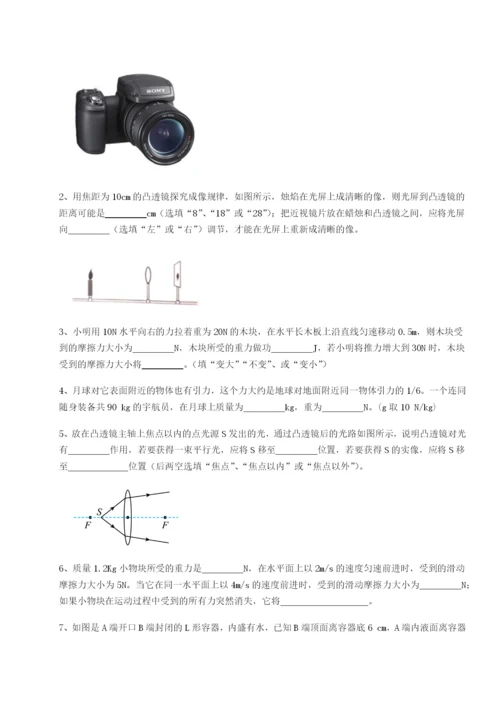 四川师范大学附属第一实验中学物理八年级下册期末考试同步测试试题（含解析）.docx