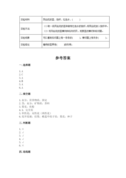 教科版科学四年级下册第一单元《植物的生长变化》测试卷精品（a卷）.docx