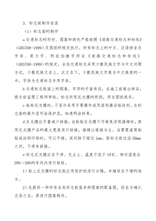 交安重点技术交底.docx