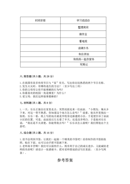 部编版三年级上册道德与法治期末测试卷附答案（模拟题）.docx