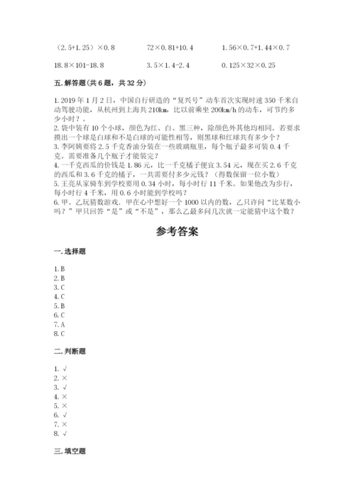 小学五年级上册数学期末考试试卷及答案【必刷】.docx