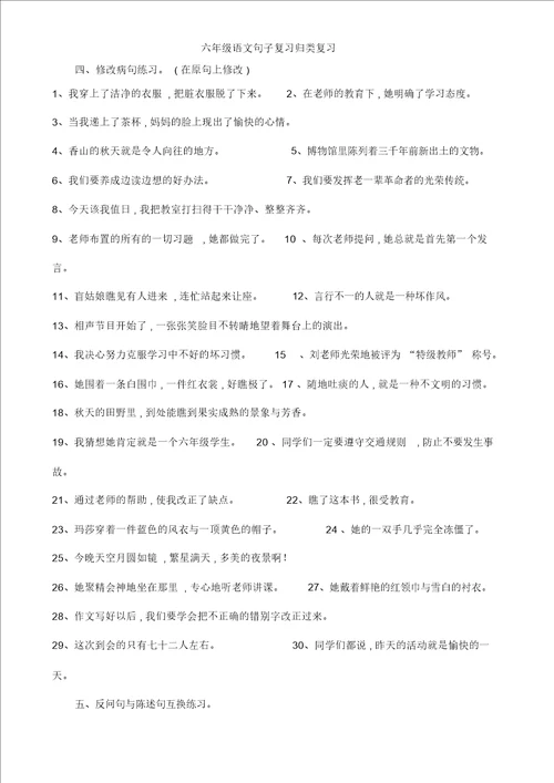 六年级语文句子复习归类复习