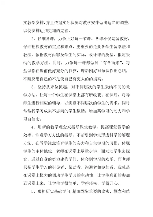 高中历史教师年终总结ppt