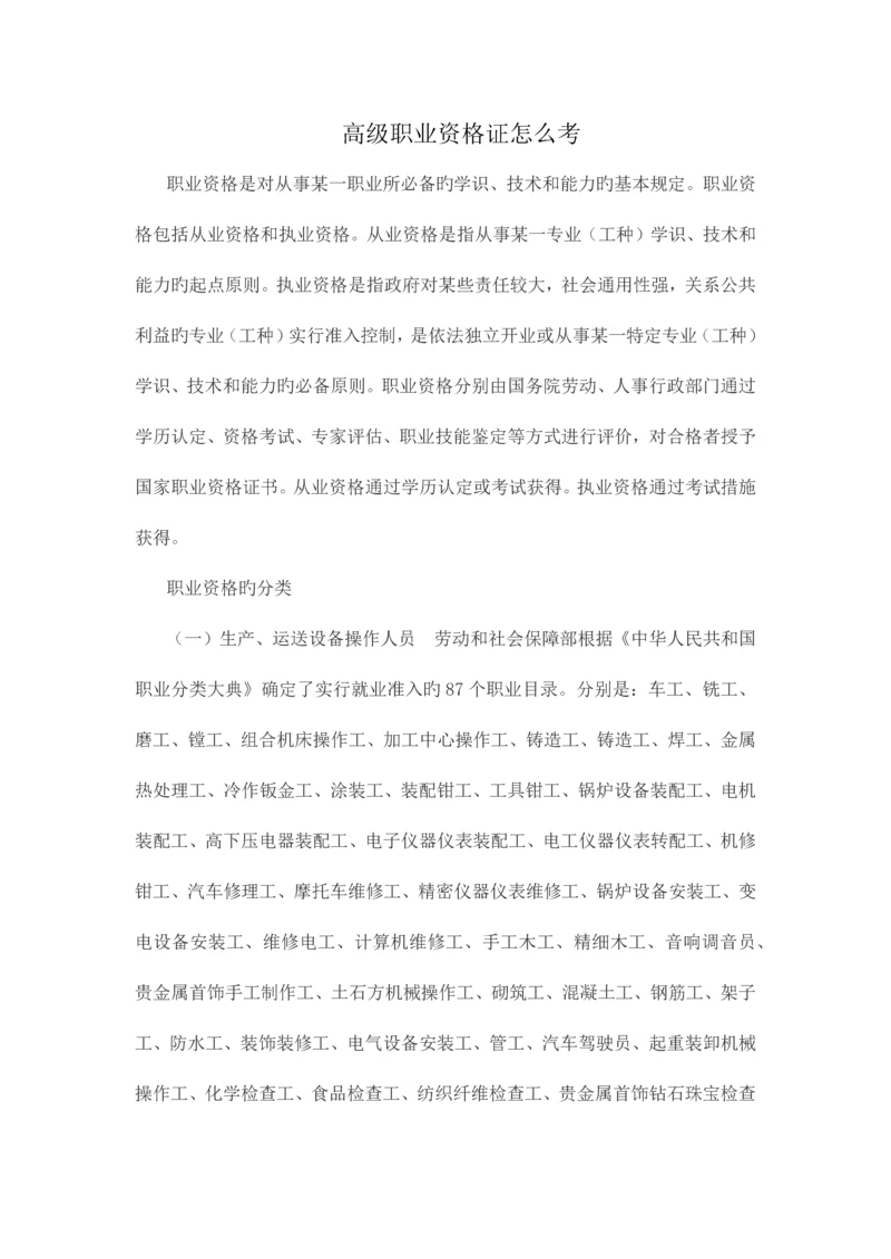 2023年高级职业资格证怎么考.docx