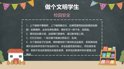 卡通黑板插画中小学开学季主题教育带内容PPT模板