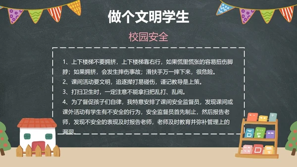 卡通黑板插画中小学开学季主题教育带内容PPT模板