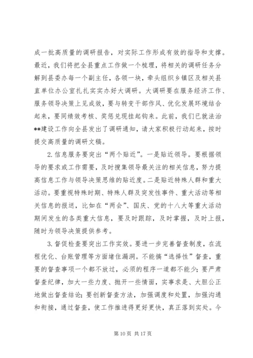 办公室工作会议讲话 (2).docx