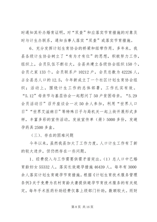 人口和计划生育局工作总结工作计划.docx