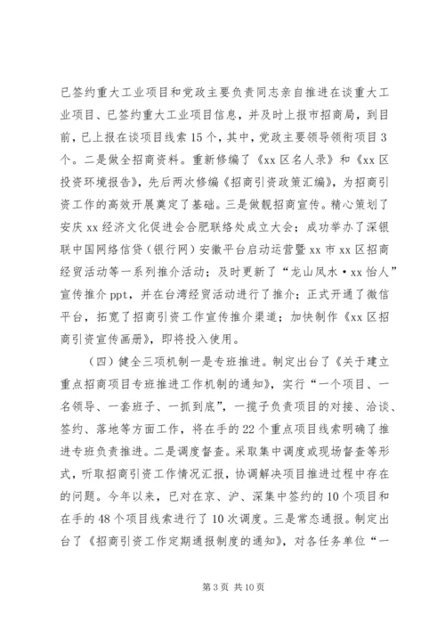 招商局十二五工作总结及工作安排.docx