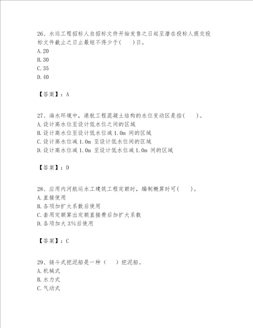 一级建造师之一建港口与航道工程实务题库附参考答案巩固