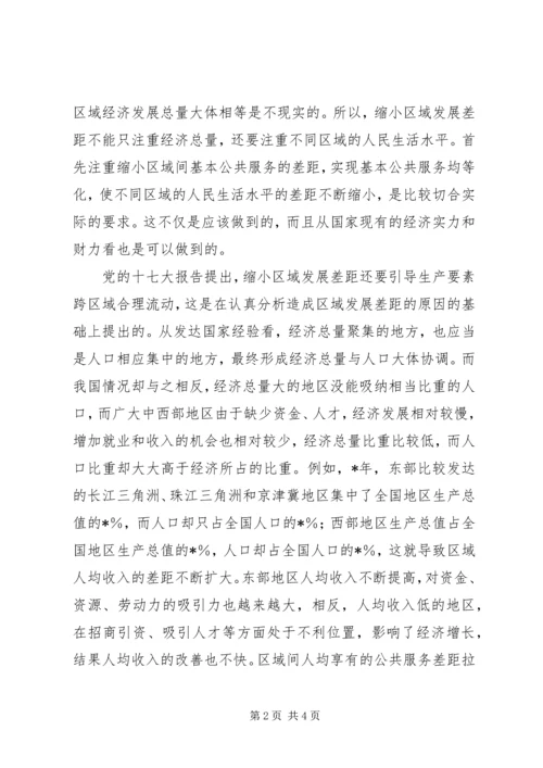 发展差距实现公共服务引导生产跨区域合理流动.docx
