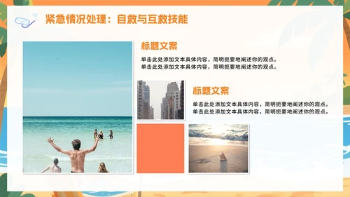 黄色卡通插画风暑假安全教育班会PPT模板