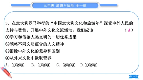 【掌控课堂-道法九下同步作业】第二单元 世界舞台上的中国 总结提升 (课件版)