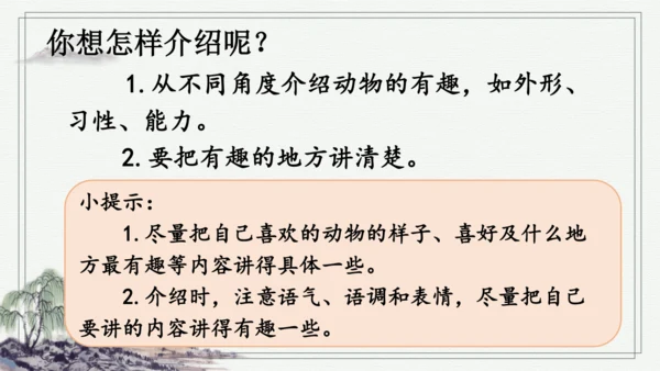 部编版二年级上册语文 口语交际：有趣的动物 课件