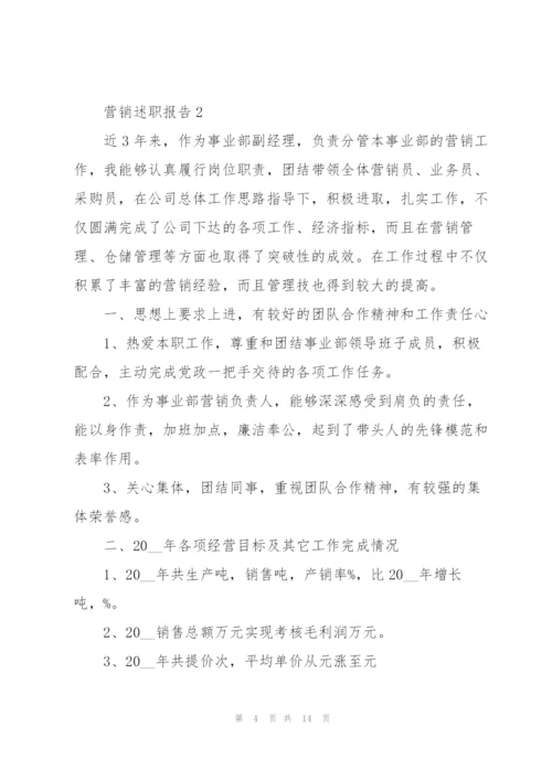 营销部统计员个人述职报告.docx