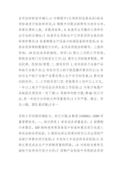 品管课长工作职责.docx