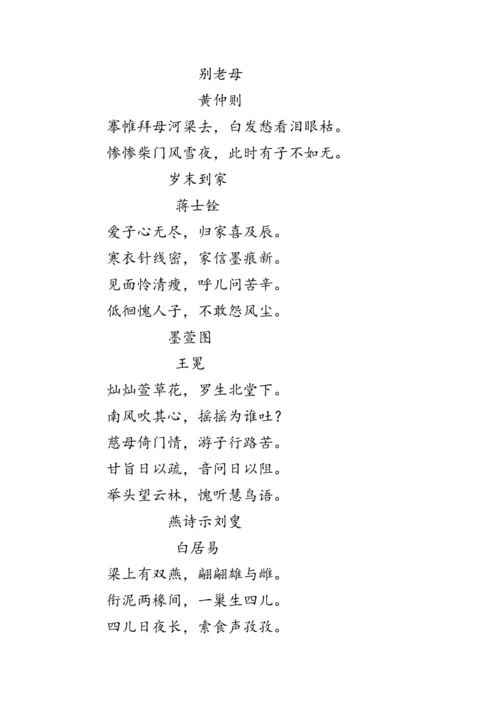 七年级语文下册第四单元《综合性学习》 教案