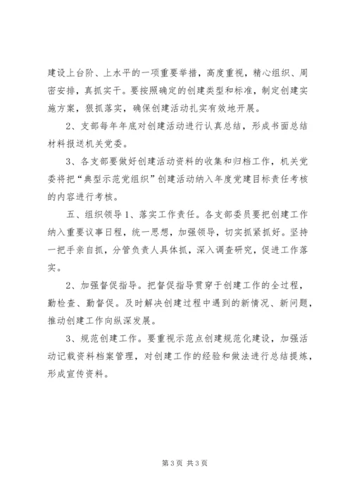 机关党支部创建服务型党组织工作计划.docx