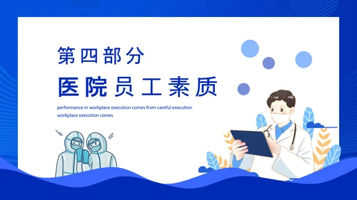 医德医风岗前培训教学PPT课件模板
