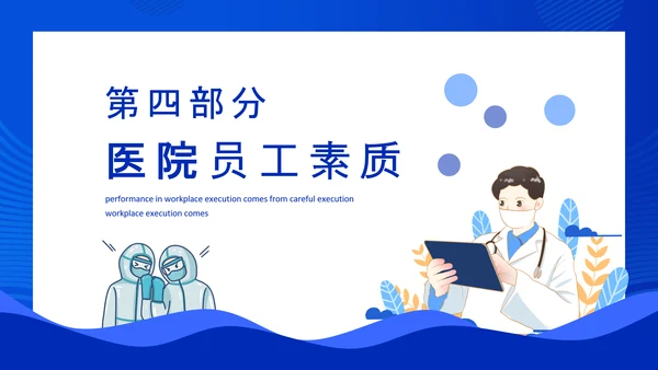 医德医风岗前培训教学PPT课件模板