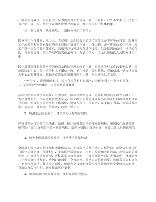 医务科长述职报告.docx