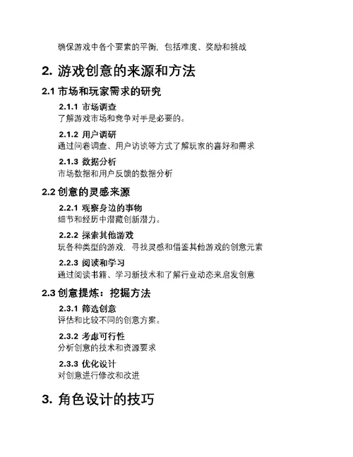 游戏创新设计全解析