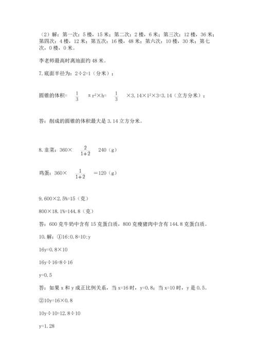 六年级小升初数学应用题50道含完整答案（考点梳理）.docx