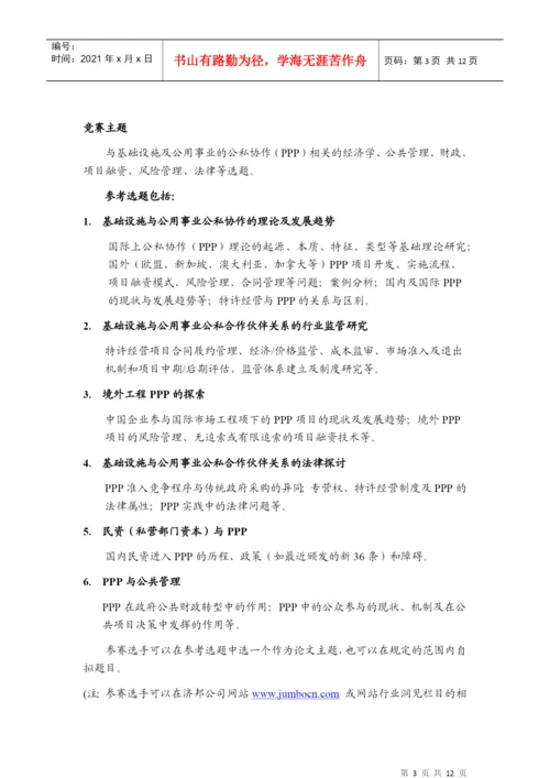 第二届PPP论文大赛策划方案.docx