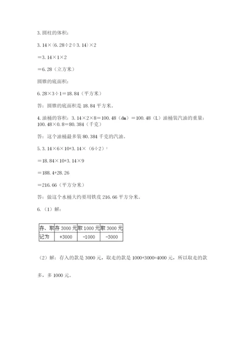 北师大版数学小升初模拟试卷附参考答案【考试直接用】.docx