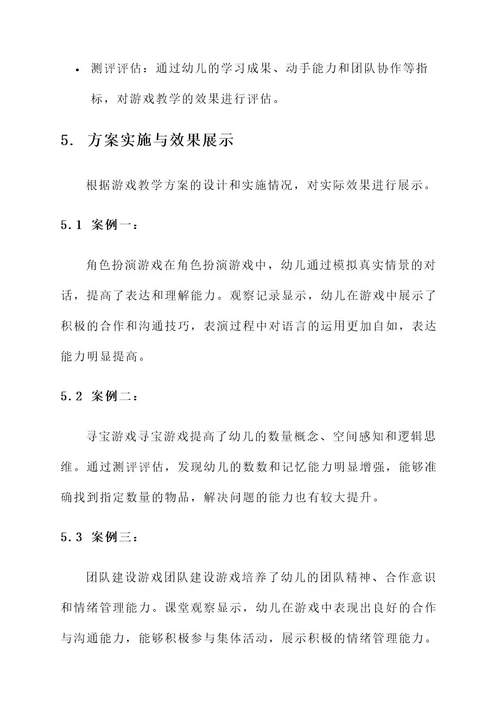 幼儿园教师说游戏教研方案