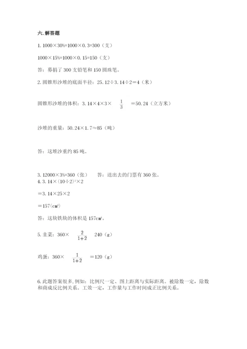 北师大版小学六年级下册数学期末综合素养测试卷及答案【夺冠】.docx