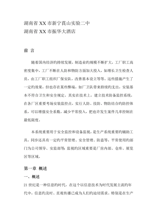 工厂闭路监控系统专题方案.docx