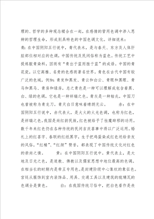 中国传统色彩观在广告设计中的使用五行五色说与中国传统色彩观探究